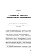 Мудрое родительство. Как воспитать счастливого и успешного ребенка — фото, картинка — 9