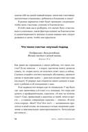 Мудрое родительство. Как воспитать счастливого и успешного ребенка — фото, картинка — 10