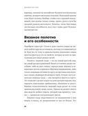 Вязание без слез. Базовые техники и понятные схемы для создания изделий любого размера — фото, картинка — 17