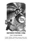 Обратная сторона Луны — фото, картинка — 3