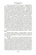 Блеск и нищета куртизанок. Евгения Гранде. Лилия долины — фото, картинка — 17