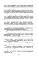Блеск и нищета куртизанок. Евгения Гранде. Лилия долины — фото, картинка — 18