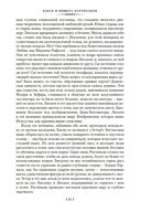 Блеск и нищета куртизанок. Евгения Гранде. Лилия долины — фото, картинка — 20