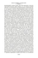 Блеск и нищета куртизанок. Евгения Гранде. Лилия долины — фото, картинка — 22