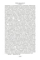 Блеск и нищета куртизанок. Евгения Гранде. Лилия долины — фото, картинка — 25