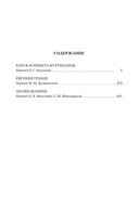 Блеск и нищета куртизанок. Евгения Гранде. Лилия долины — фото, картинка — 26
