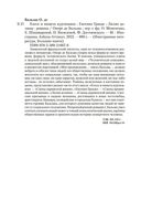 Блеск и нищета куртизанок. Евгения Гранде. Лилия долины — фото, картинка — 27