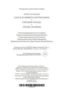 Блеск и нищета куртизанок. Евгения Гранде. Лилия долины — фото, картинка — 28