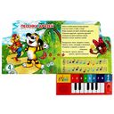 Песенки для малышей. Книга-пианино (8 клавиш + песенки) — фото, картинка — 3