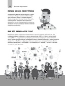 Скорочтение. Как быстро читать, запоминать и усваивать тексты — фото, картинка — 11