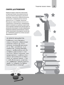 Скорочтение. Как быстро читать, запоминать и усваивать тексты — фото, картинка — 12