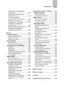 Скорочтение. Как быстро читать, запоминать и усваивать тексты — фото, картинка — 4