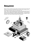 Скорочтение. Как быстро читать, запоминать и усваивать тексты — фото, картинка — 5