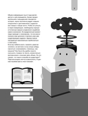 Скорочтение. Как быстро читать, запоминать и усваивать тексты — фото, картинка — 6