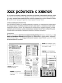 Скорочтение. Как быстро читать, запоминать и усваивать тексты — фото, картинка — 7