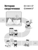 Скорочтение. Как быстро читать, запоминать и усваивать тексты — фото, картинка — 9