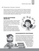 Скорочтение. Как быстро читать, запоминать и усваивать тексты — фото, картинка — 10