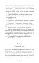 Воин пяти поднебесных. Судьба — фото, картинка — 1