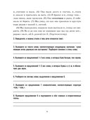Русский язык. Проверочные работы для тематического и итогового контроля. 6 класс — фото, картинка — 4