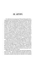 Юрий Милославский, или Русские в 1612 году (Смута) — фото, картинка — 2