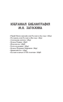 Юрий Милославский, или Русские в 1612 году (Смута) — фото, картинка — 4
