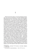 Юрий Милославский, или Русские в 1612 году (Смута) — фото, картинка — 6
