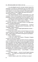 Юрий Милославский, или Русские в 1612 году (Смута) — фото, картинка — 9