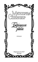 Баронесса ринга — фото, картинка — 1