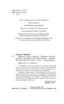 Баронесса ринга — фото, картинка — 2