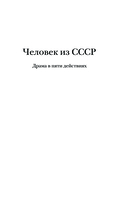 Человек из СССР — фото, картинка — 8