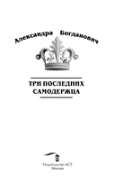 Три последних самодержца — фото, картинка — 1