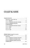 Искусство и наука — фото, картинка — 1