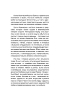 Картье. Неизвестная история семьи, создавшей империю роскоши — фото, картинка — 2