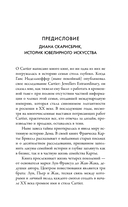 Картье. Неизвестная история семьи, создавшей империю роскоши — фото, картинка — 13