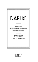 Картье. Неизвестная история семьи, создавшей империю роскоши — фото, картинка — 4