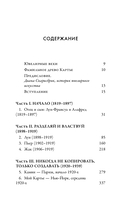 Картье. Неизвестная история семьи, создавшей империю роскоши — фото, картинка — 7