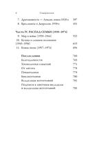 Картье. Неизвестная история семьи, создавшей империю роскоши — фото, картинка — 8