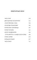 Картье. Неизвестная история семьи, создавшей империю роскоши — фото, картинка — 9