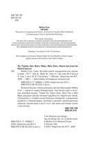 Mötley Crüe. Грязь. История самой скандальной рок-группы в мире — фото, картинка — 2