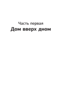Mötley Crüe. Грязь. История самой скандальной рок-группы в мире — фото, картинка — 4