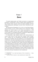 Mötley Crüe. Грязь. История самой скандальной рок-группы в мире — фото, картинка — 5
