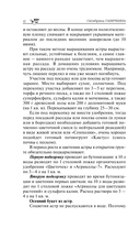 Секреты цветовода. Справочник однолетних, многолетних и луковичных культур — фото, картинка — 11