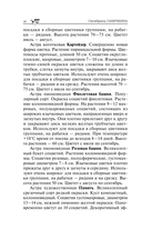 Секреты цветовода. Справочник однолетних, многолетних и луковичных культур — фото, картинка — 13
