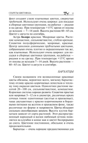 Секреты цветовода. Справочник однолетних, многолетних и луковичных культур — фото, картинка — 14