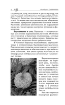 Секреты цветовода. Справочник однолетних, многолетних и луковичных культур — фото, картинка — 15