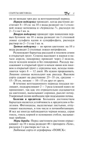 Секреты цветовода. Справочник однолетних, многолетних и луковичных культур — фото, картинка — 16