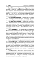 Секреты цветовода. Справочник однолетних, многолетних и луковичных культур — фото, картинка — 17