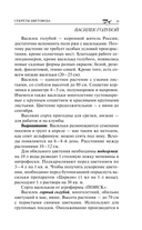 Секреты цветовода. Справочник однолетних, многолетних и луковичных культур — фото, картинка — 18