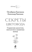 Секреты цветовода. Справочник однолетних, многолетних и луковичных культур — фото, картинка — 2