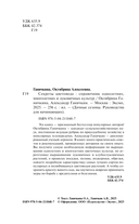 Секреты цветовода. Справочник однолетних, многолетних и луковичных культур — фото, картинка — 3